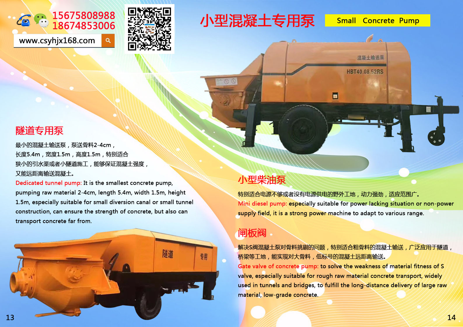 Special pump for small concrete；Stabilized soil mixer