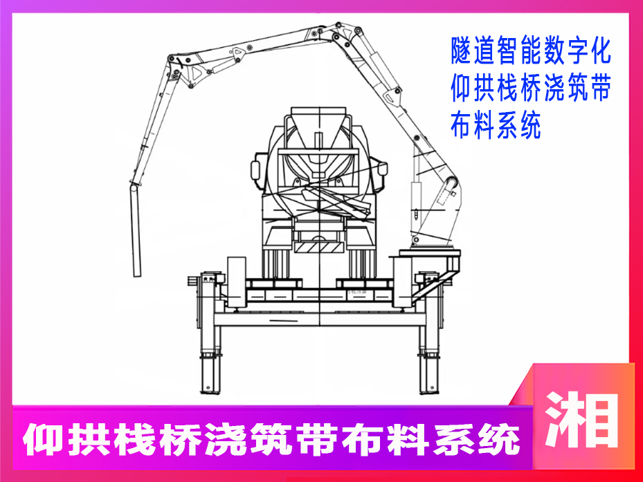 仰拱栈桥浇筑