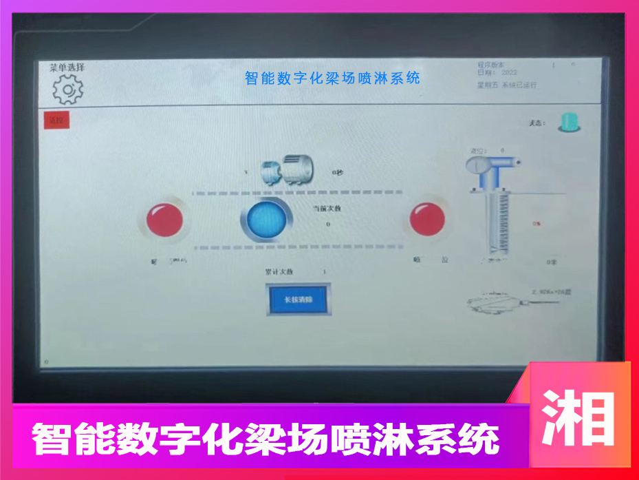 梁场喷淋系统