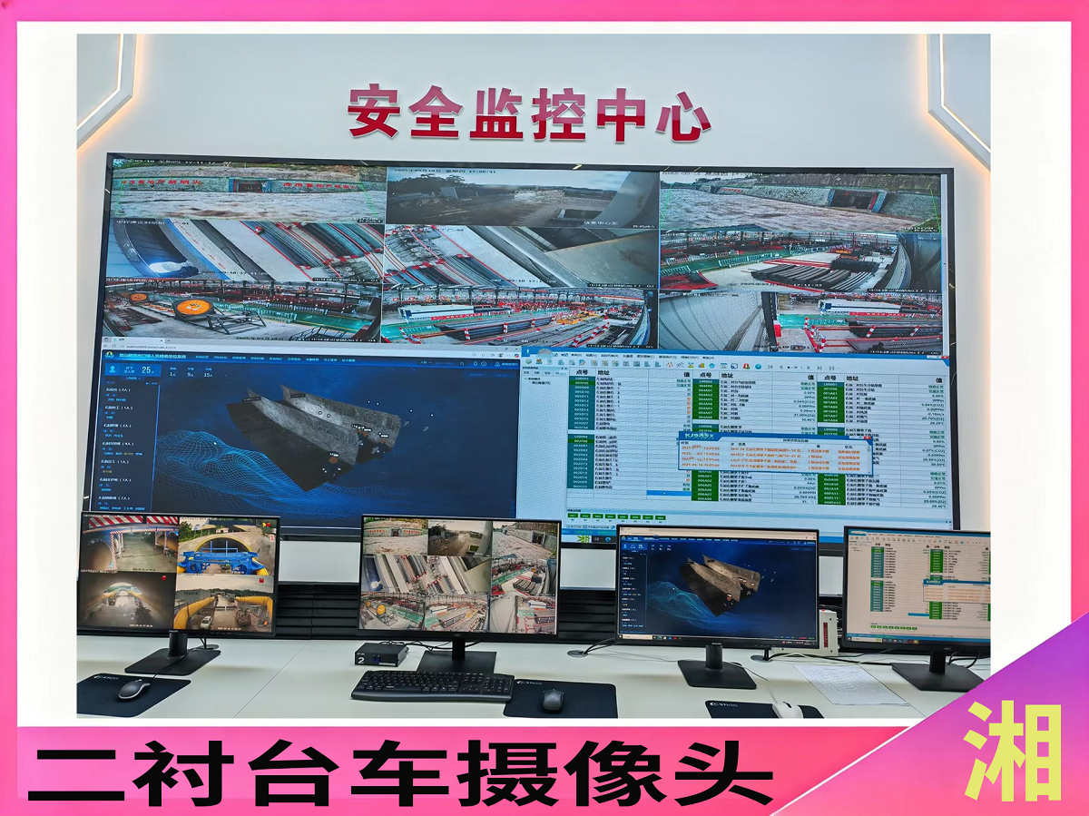 二衬台车摄像头