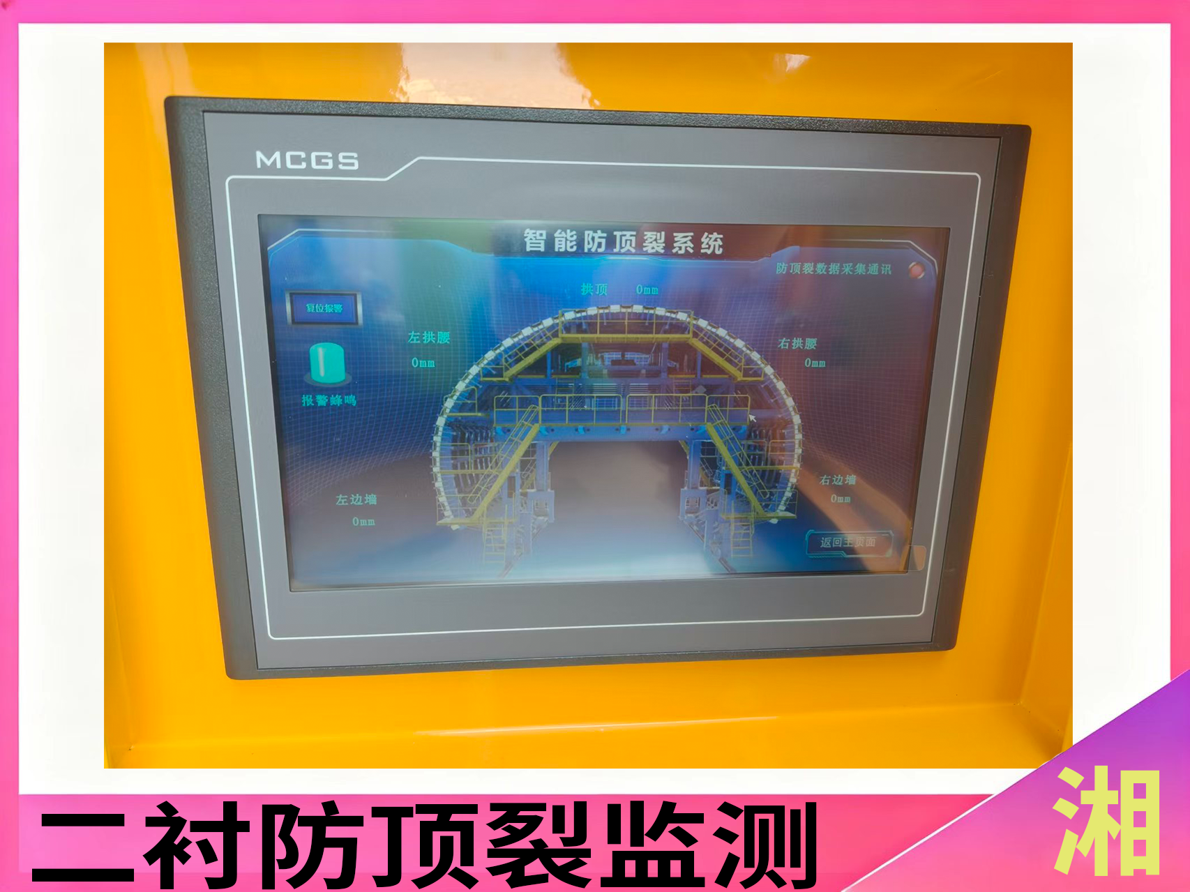 二衬防顶裂监测