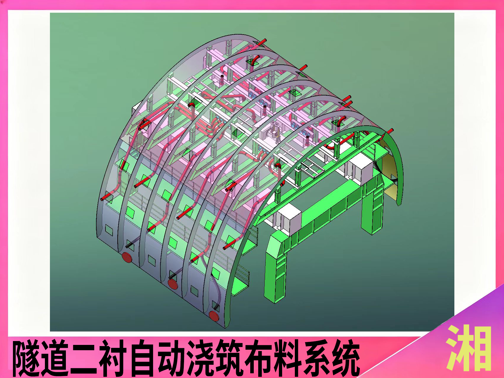 隧道二衬自动浇筑布料系统