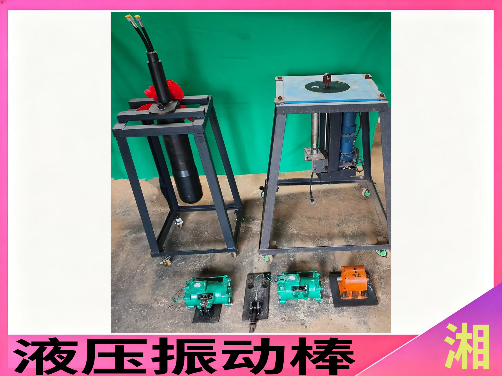液压振动棒