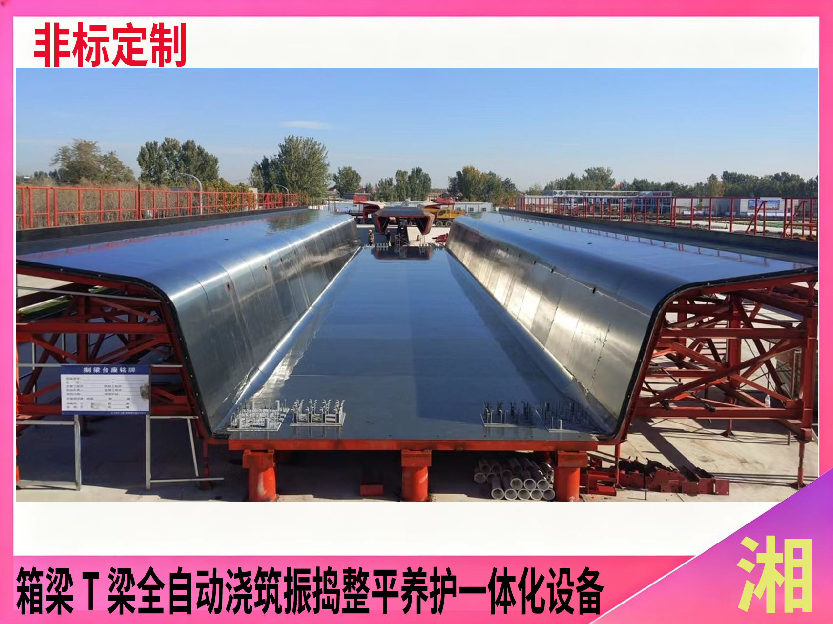 箱梁T梁全自动浇筑振捣整平养护一体化设备