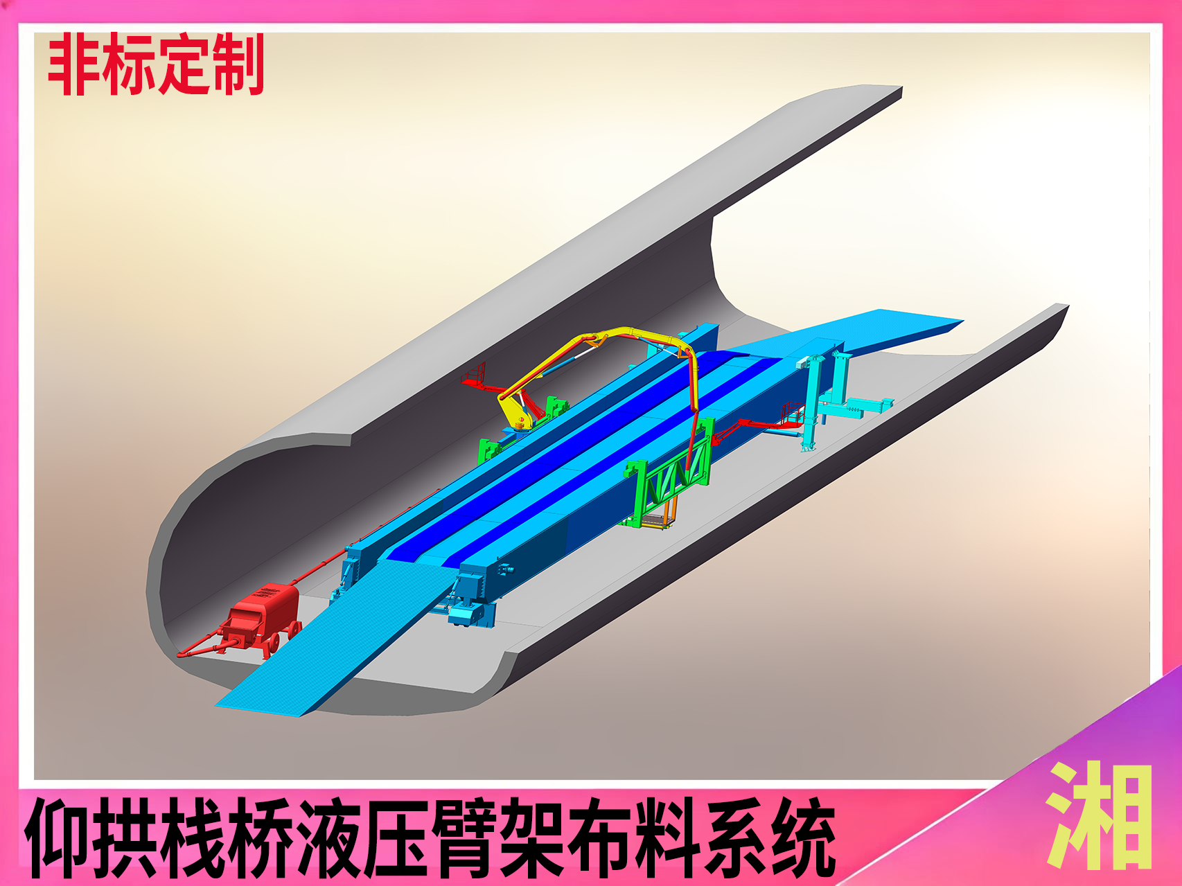仰拱栈桥液压臂架布料系统