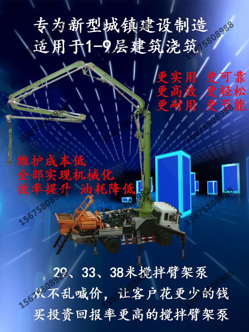 搅拌拖泵,搅拌天泵,车载搅拌泵,混凝土湿喷机,臂架泵,混凝土输送泵 搅拌拖泵,搅拌天泵,车载搅拌泵,混凝土湿喷机,臂架泵,混凝土输送泵