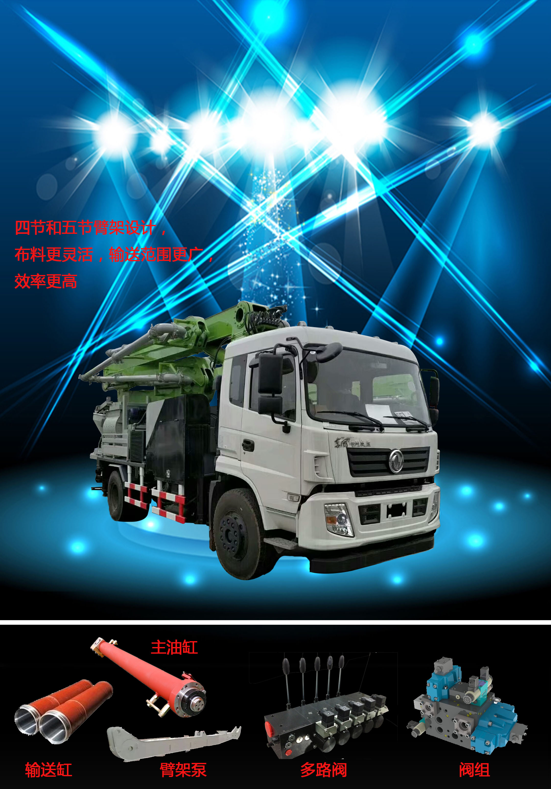 搅拌拖泵,搅拌天泵,车载搅拌泵,混凝土湿喷机,臂架泵,混凝土输送泵