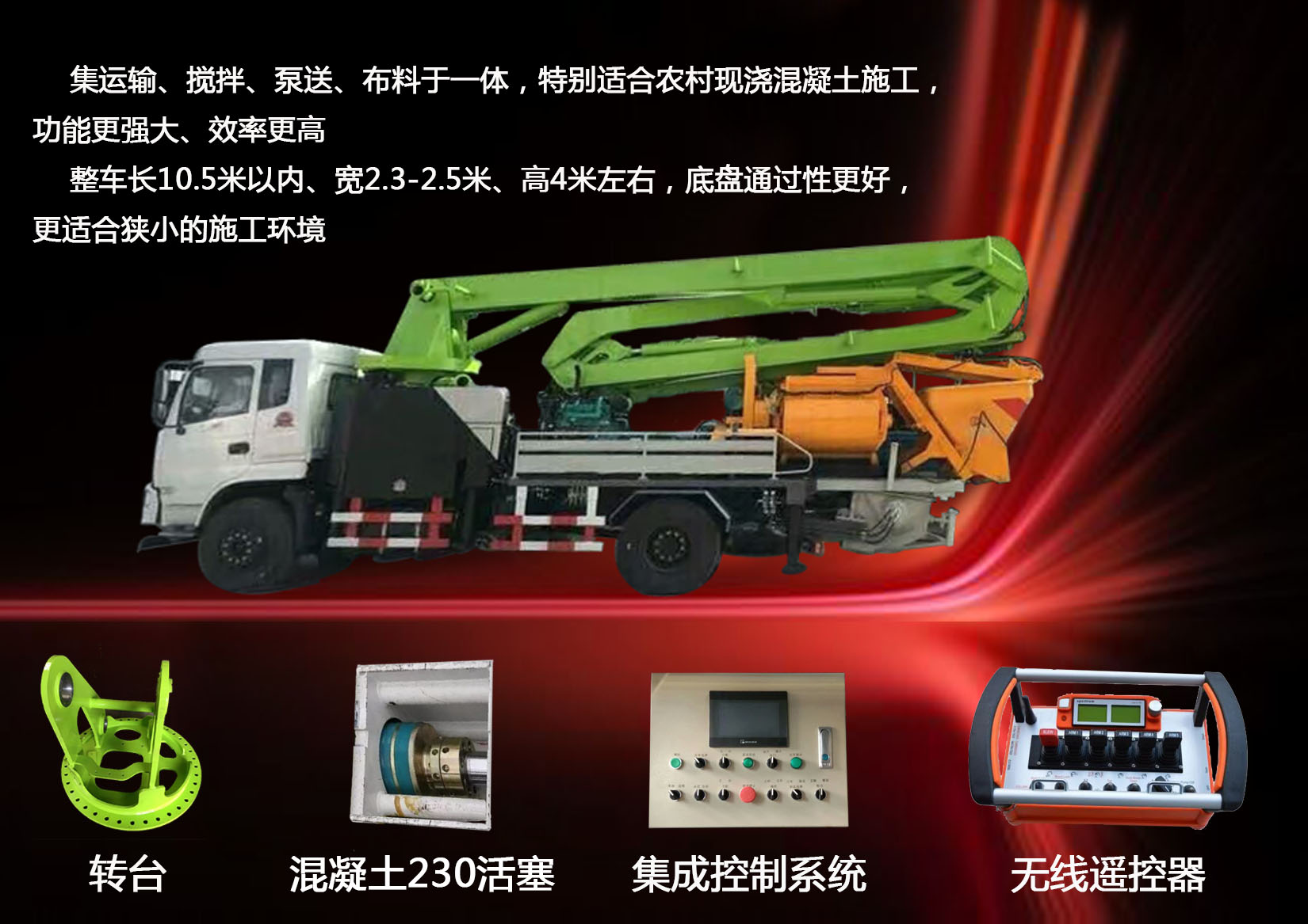 搅拌拖泵,搅拌天泵,车载搅拌泵,混凝土湿喷机,臂架泵,混凝土输送泵